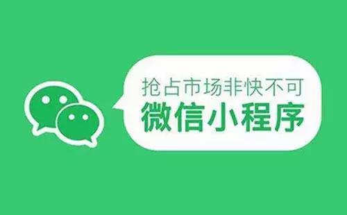 小程序名字具有******性，你還不趕緊搶注?。?！