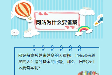 【網(wǎng)云信息科技】網(wǎng)站為什么要做ICP備案？